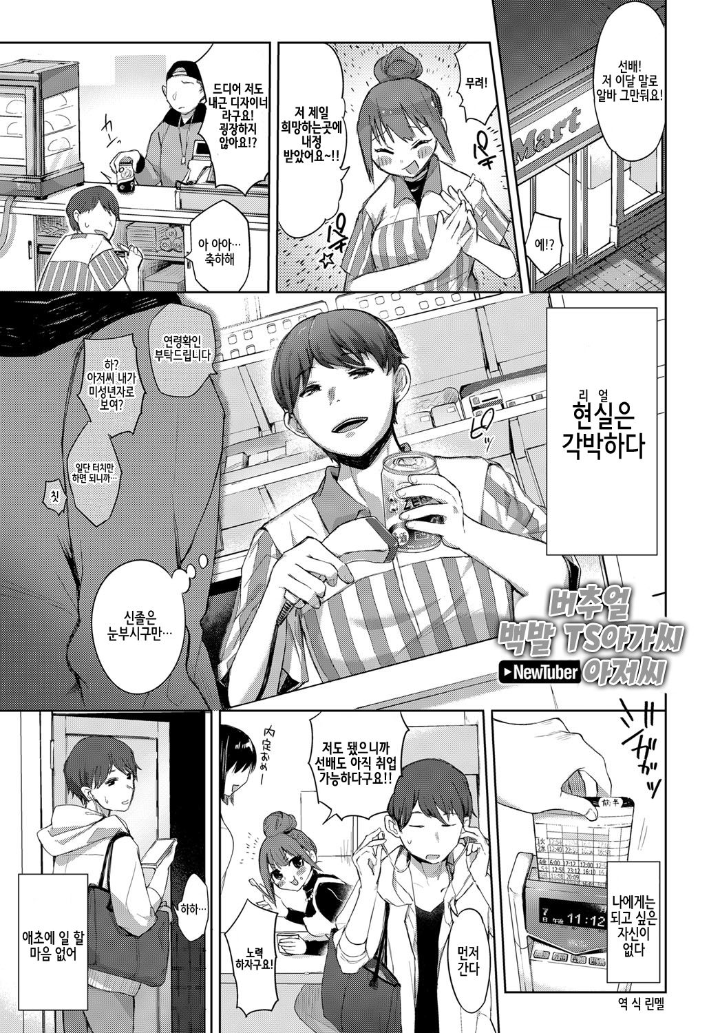 Virtual Shirokami TS Musume NewTuber Oji-san | 버추얼 백발 TS아가씨 NewTuber 아저씨 page 1 full