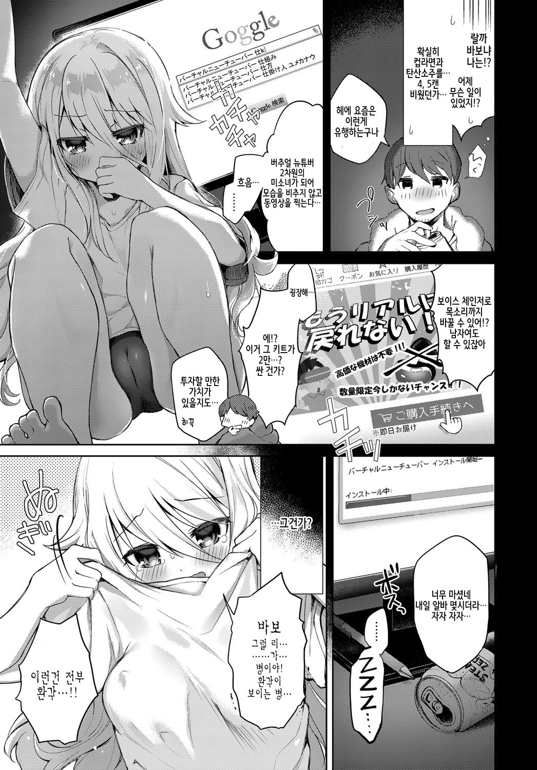 Virtual Shirokami TS Musume NewTuber Oji-san | 버추얼 백발 TS아가씨 NewTuber 아저씨 page 5 full