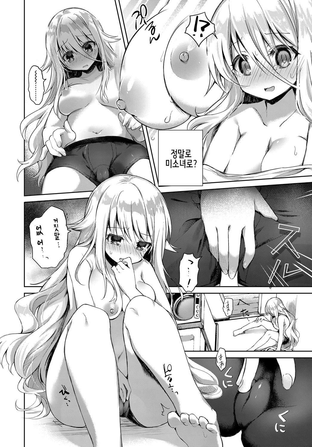 Virtual Shirokami TS Musume NewTuber Oji-san | 버추얼 백발 TS아가씨 NewTuber 아저씨 page 6 full