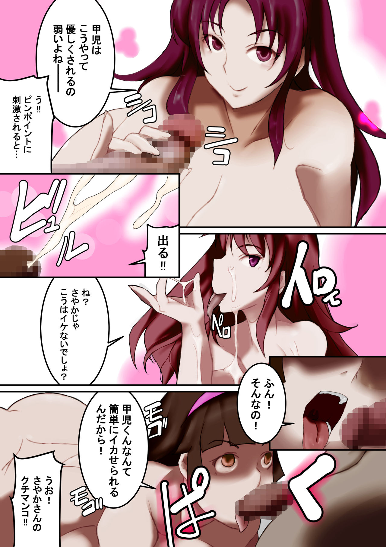 Sayaka VS Maria page 8 full