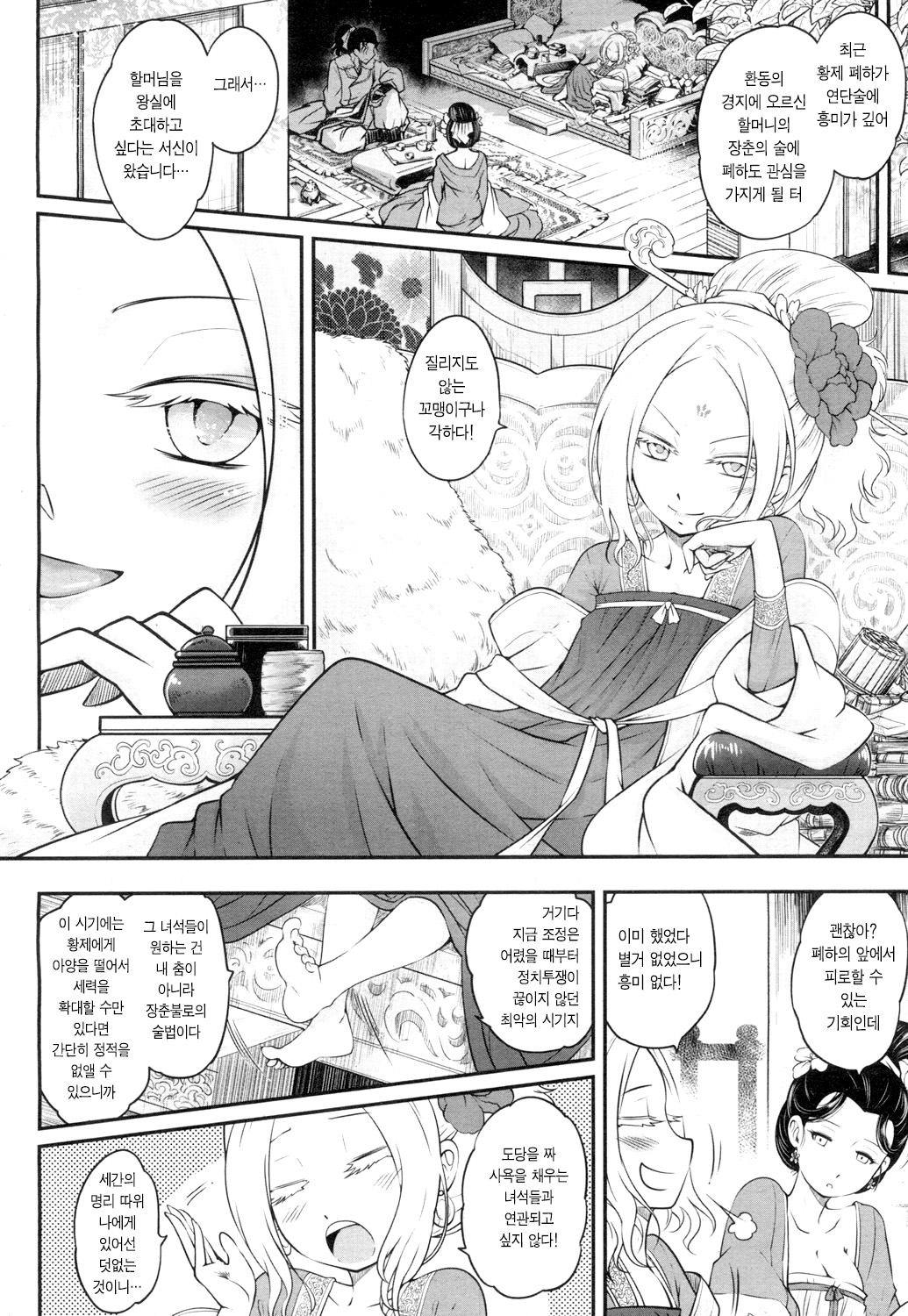 Eisei no Mai Zenpen | 영세의 춤 page 4 full