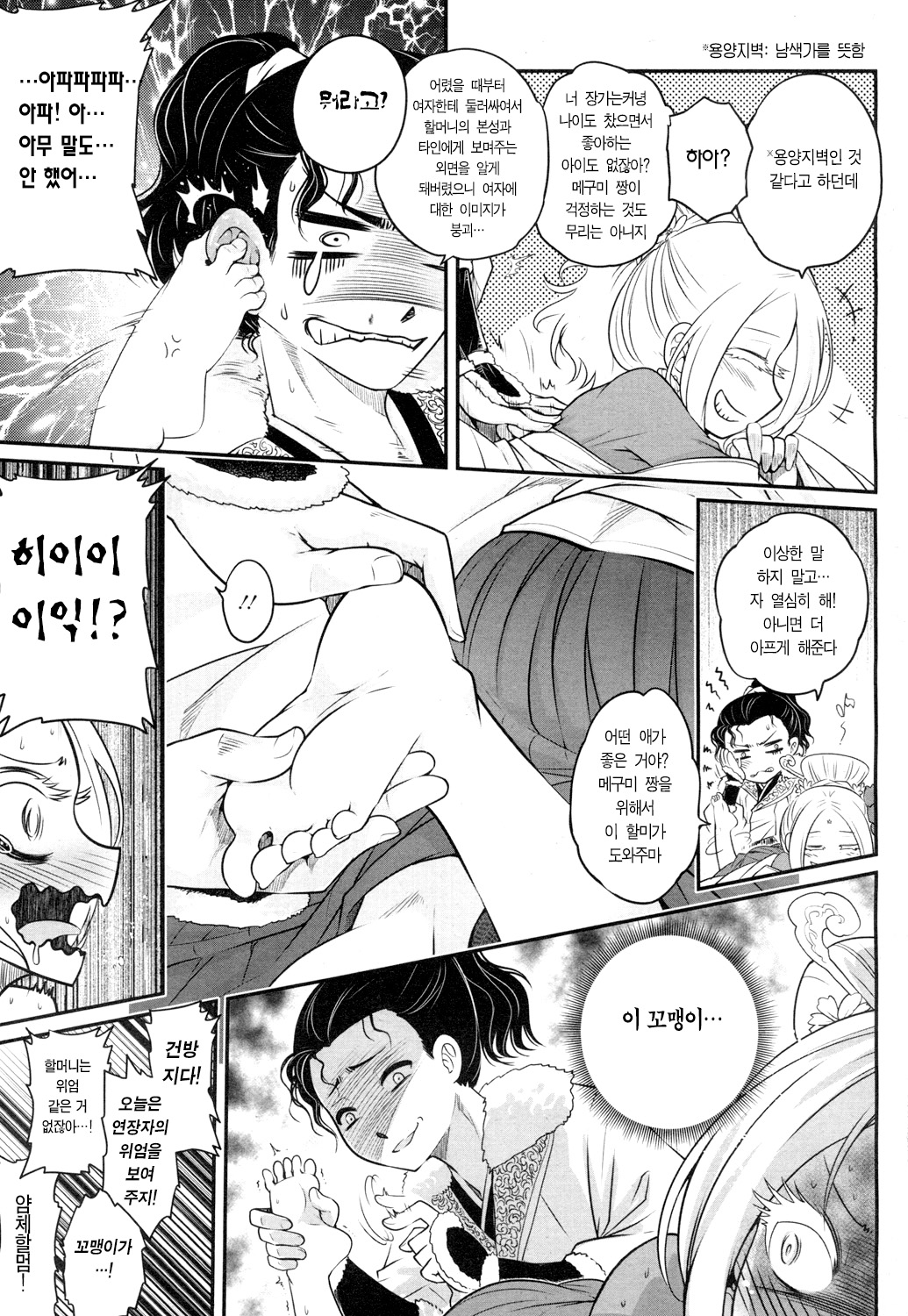 Eisei no Mai Zenpen | 영세의 춤 page 7 full