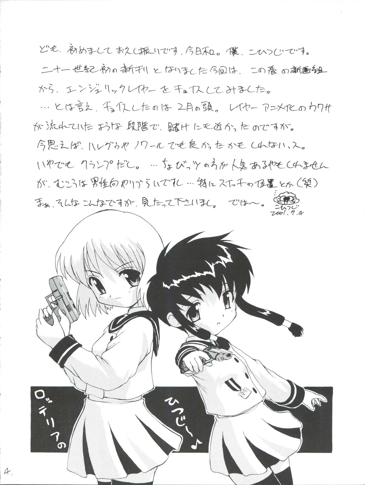 Tsuiraku Tenshi page 4 full