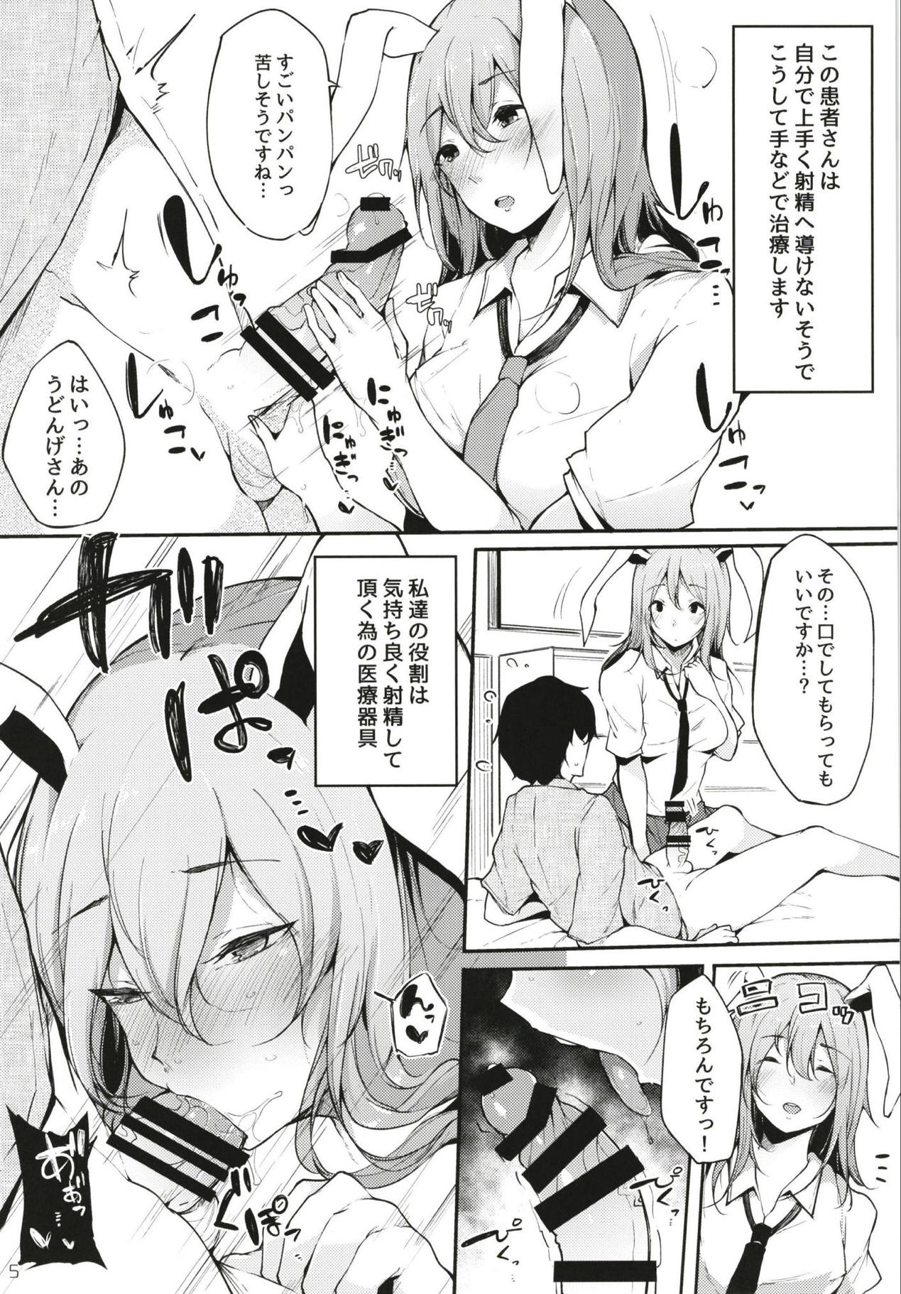 Eientei Shasei Gairai page 5 full