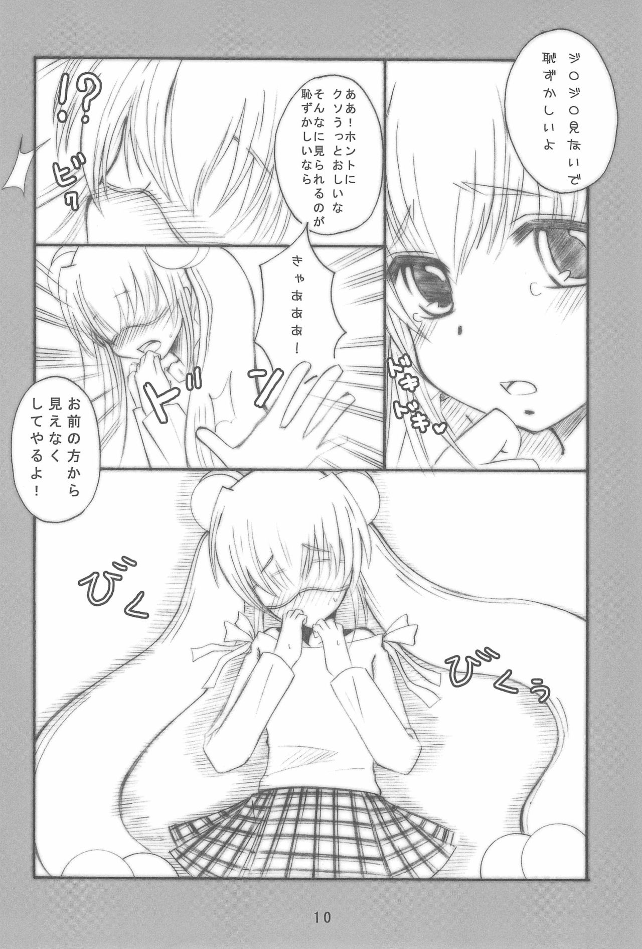 Erohon page 10 full