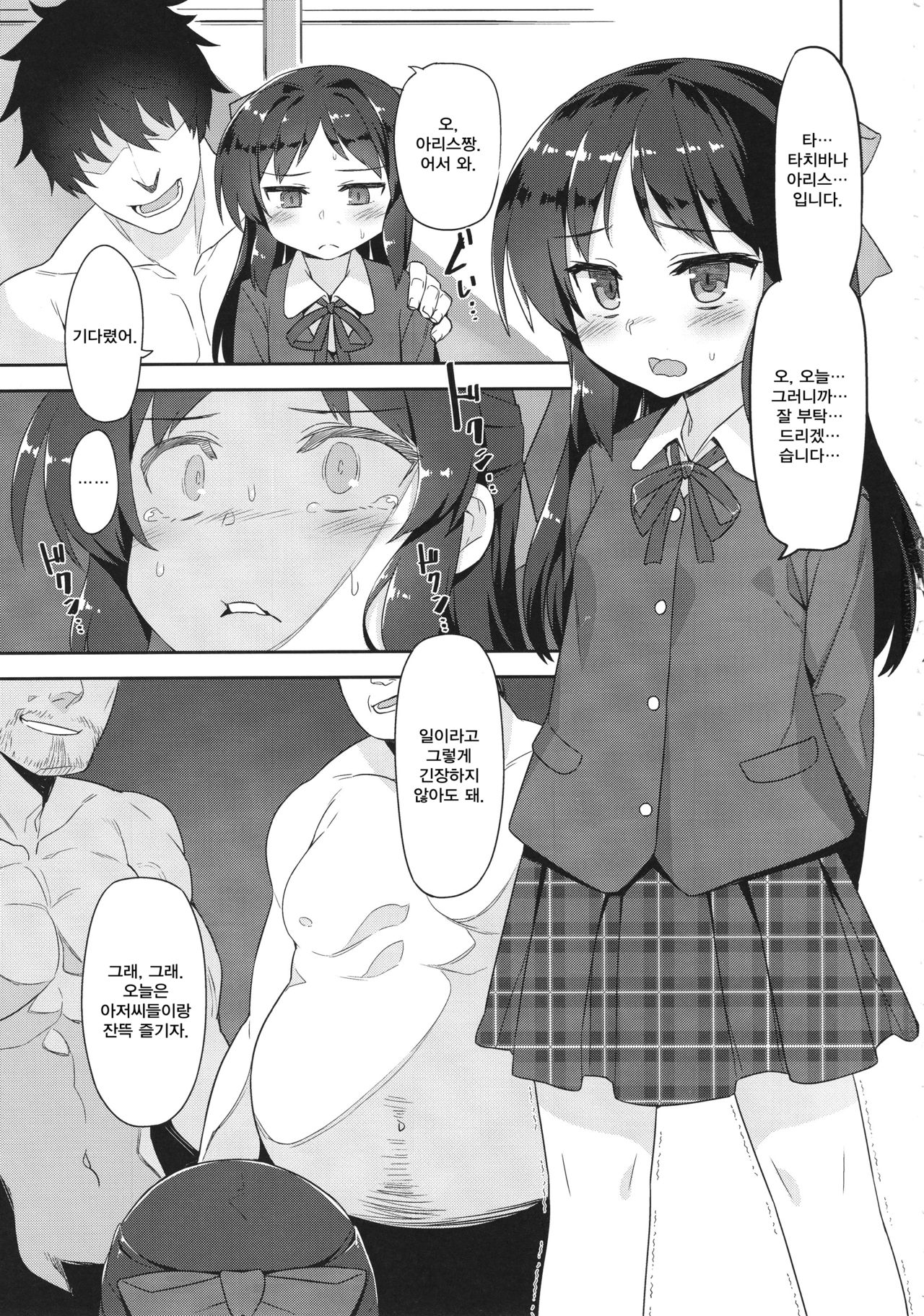 Arisu-chan no Otona no Oshigoto | 아리스짱의 어른의 업무 page 2 full