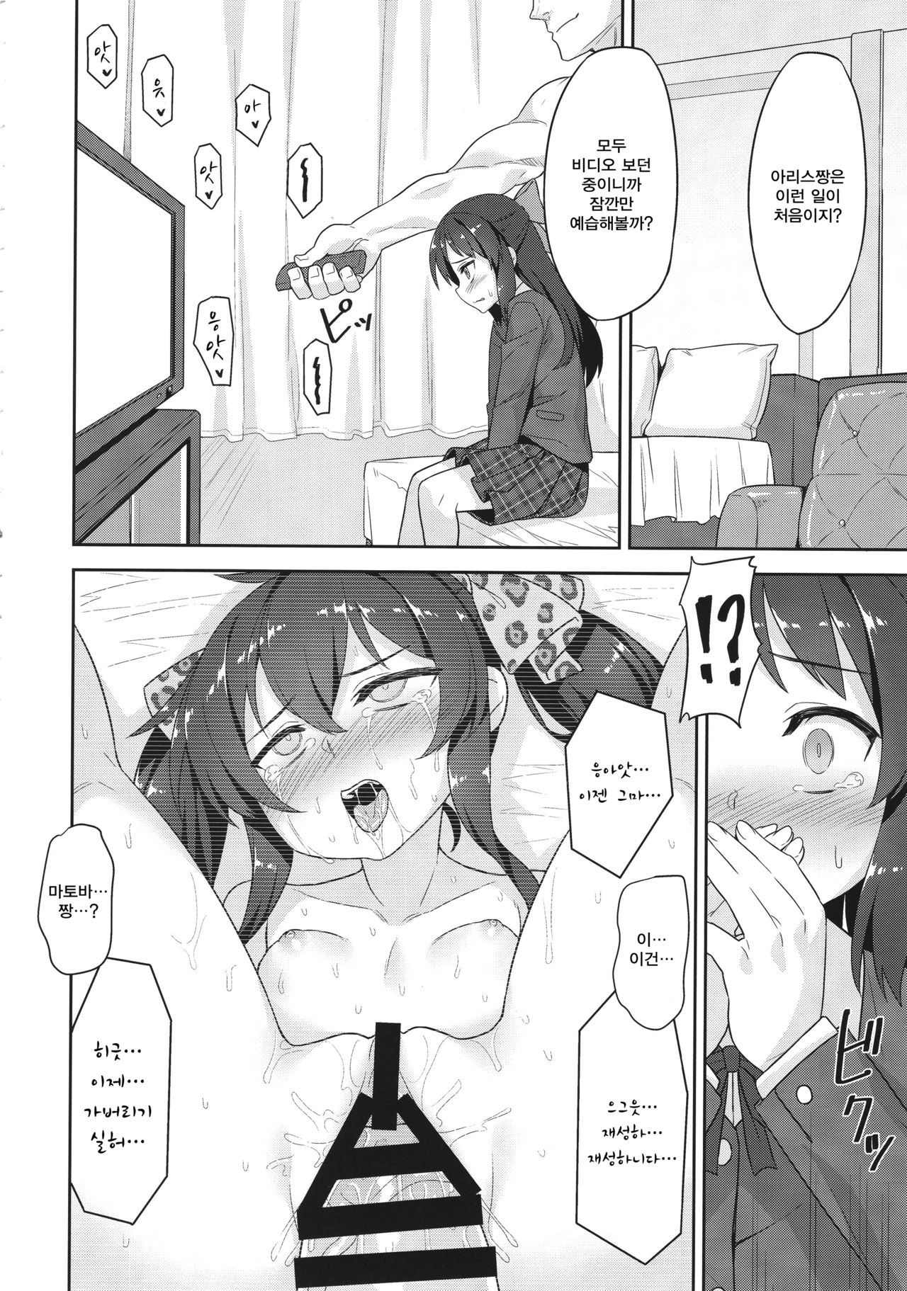 Arisu-chan no Otona no Oshigoto | 아리스짱의 어른의 업무 page 3 full