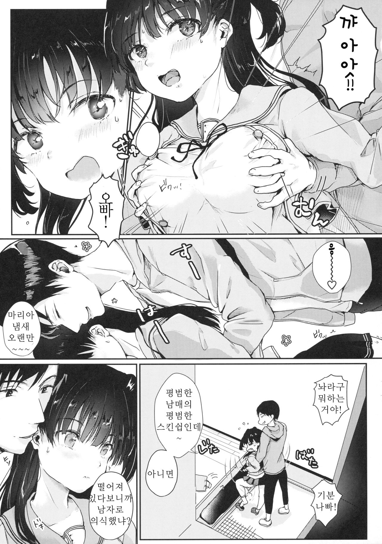 Onii-chan no Koto nanka Zenzzen....../// | 오빠 따위 전혀....../// page 4 full