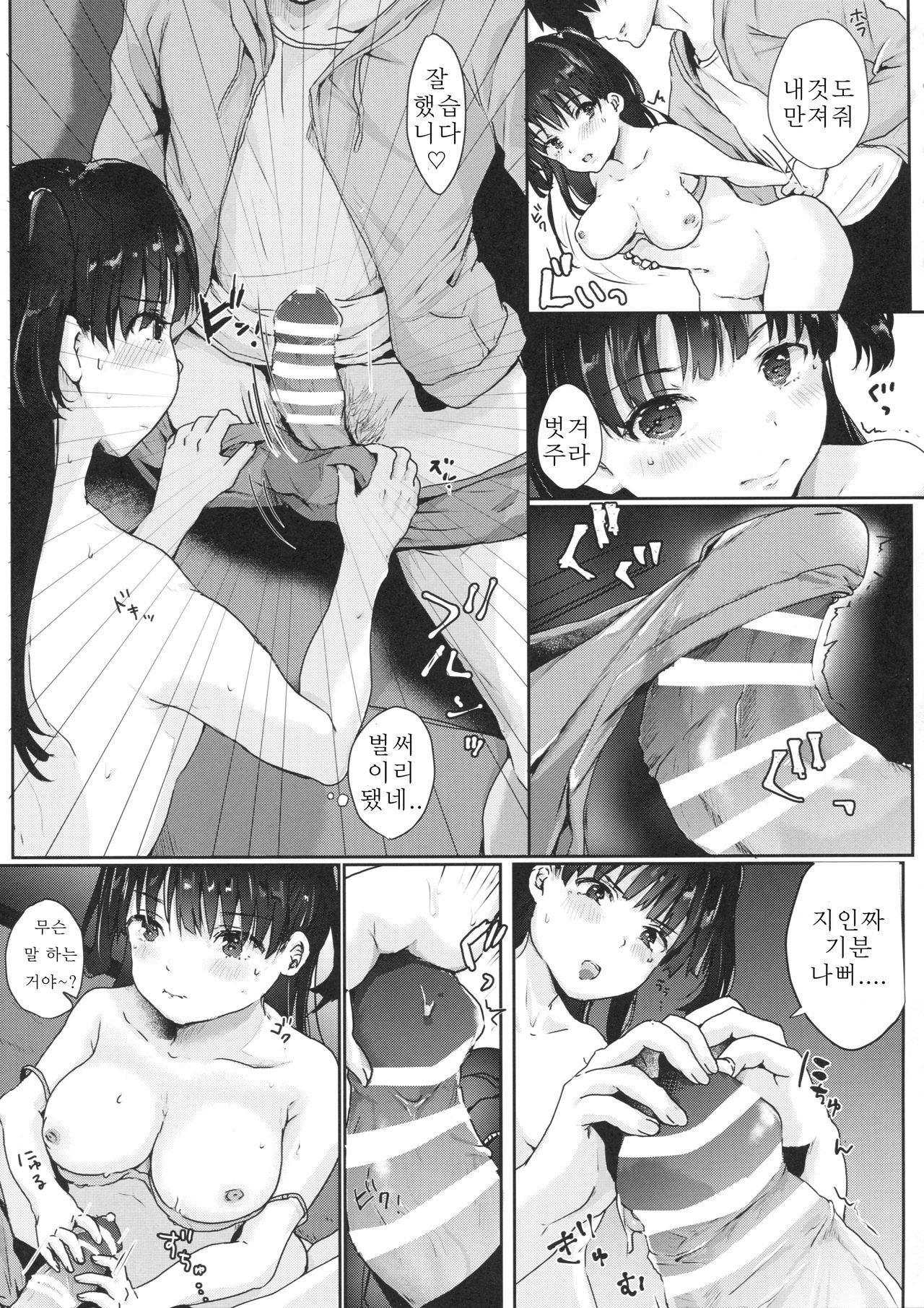 Onii-chan no Koto nanka Zenzzen....../// | 오빠 따위 전혀....../// page 8 full