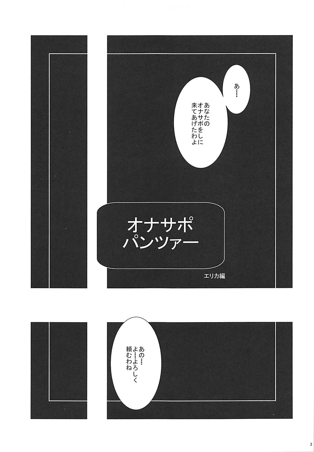 OnaSupo Panzer Erika Hen page 4 full
