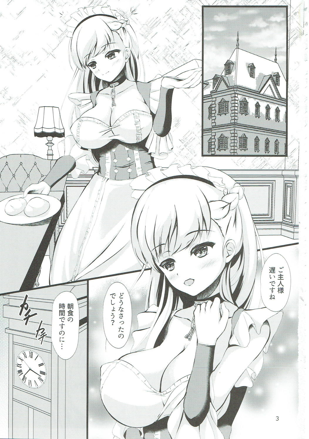 Meshimase Goshujin-sama page 2 full