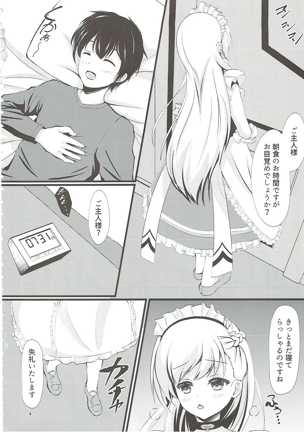 Meshimase Goshujin-sama page 3 full