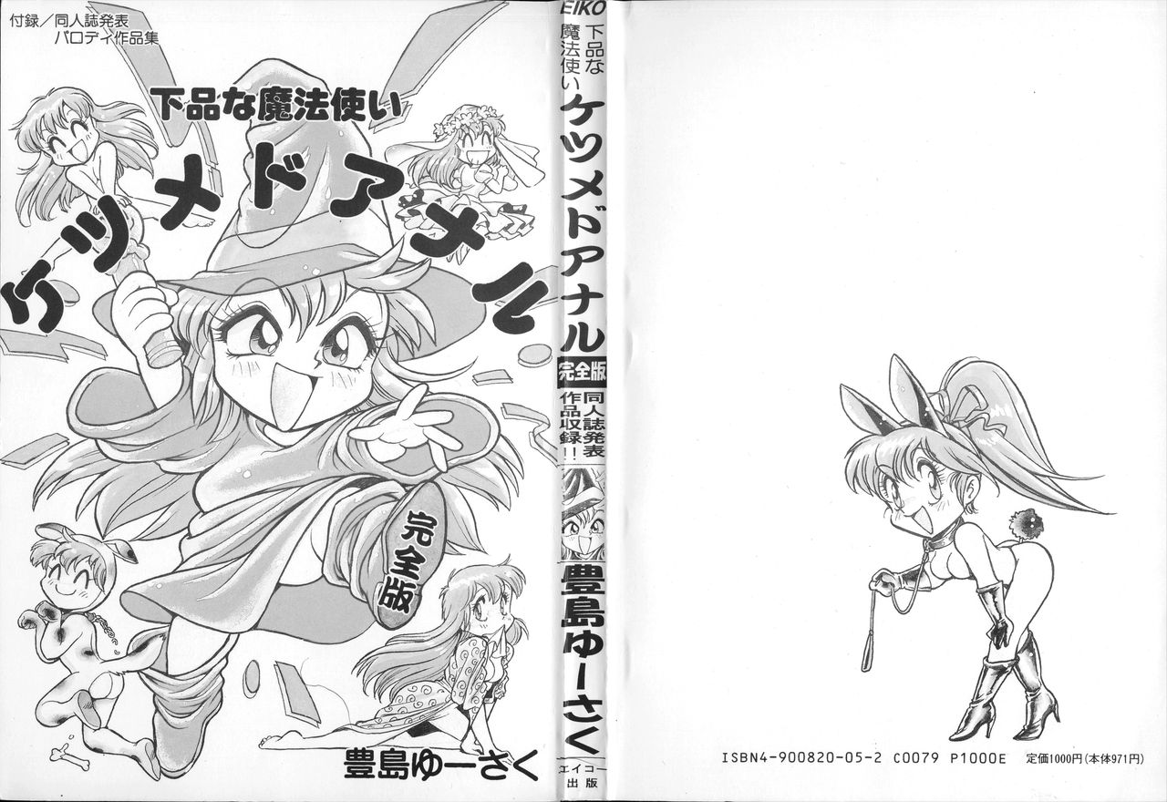 Gehinna Mahoutsukai Ketsumedo Anal page 2 full