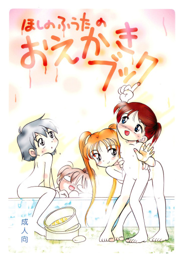 Hoshino Fuuta no Oekaki Book cover