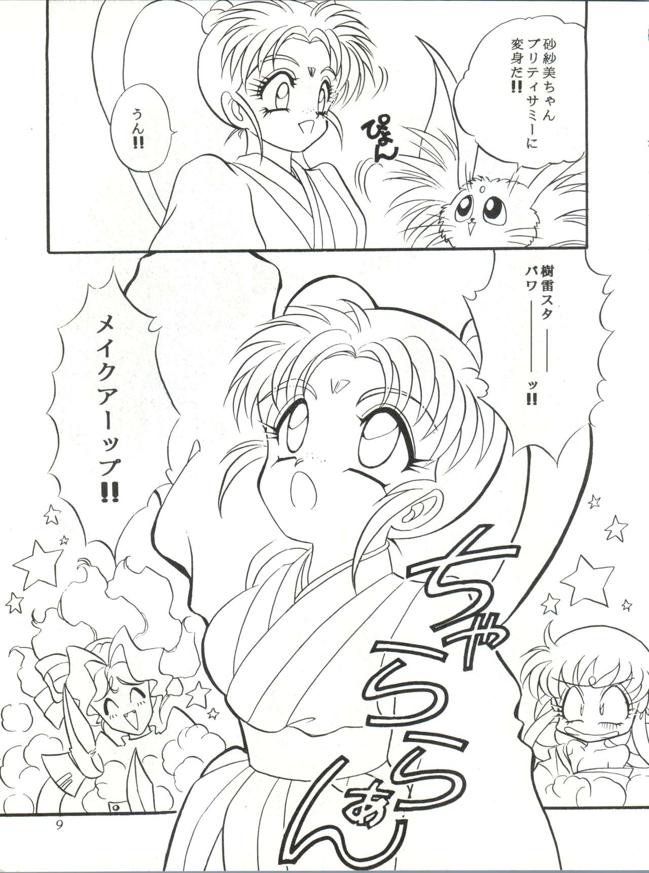 Milky Syndrome EX 2 page 9 full