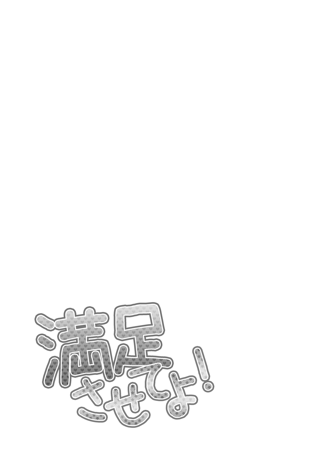 Manzoku Sasete yo! page 3 full