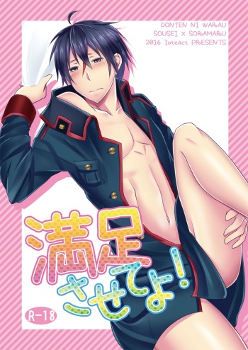 Manzoku Sasete yo! cover