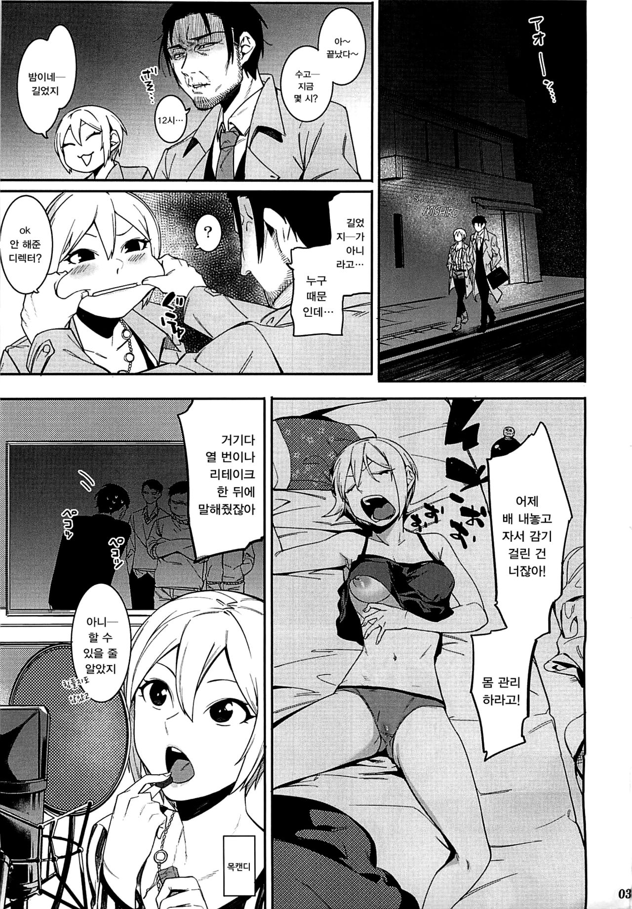 Lipsync vol.2 harmonious page 3 full