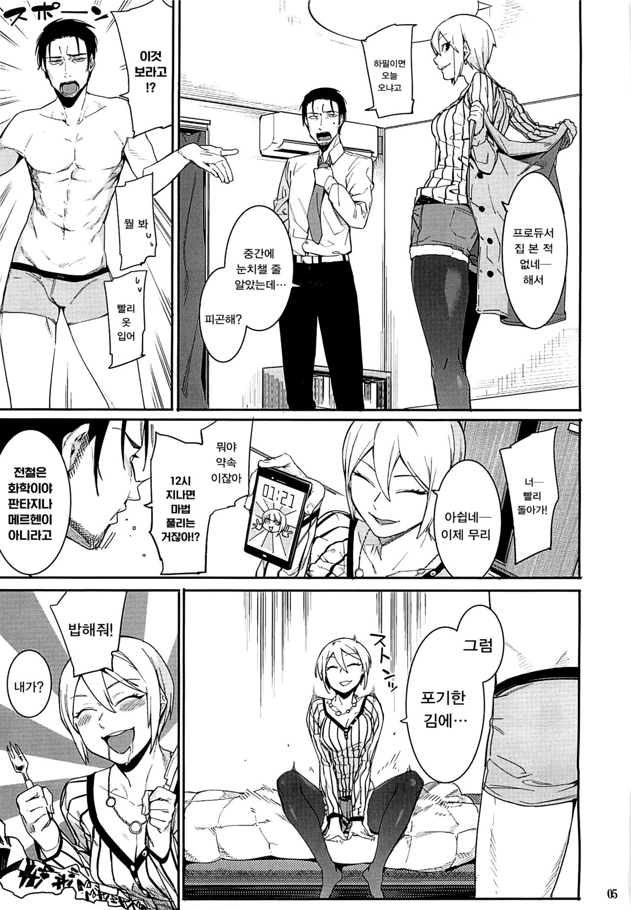 Lipsync vol.2 harmonious page 5 full
