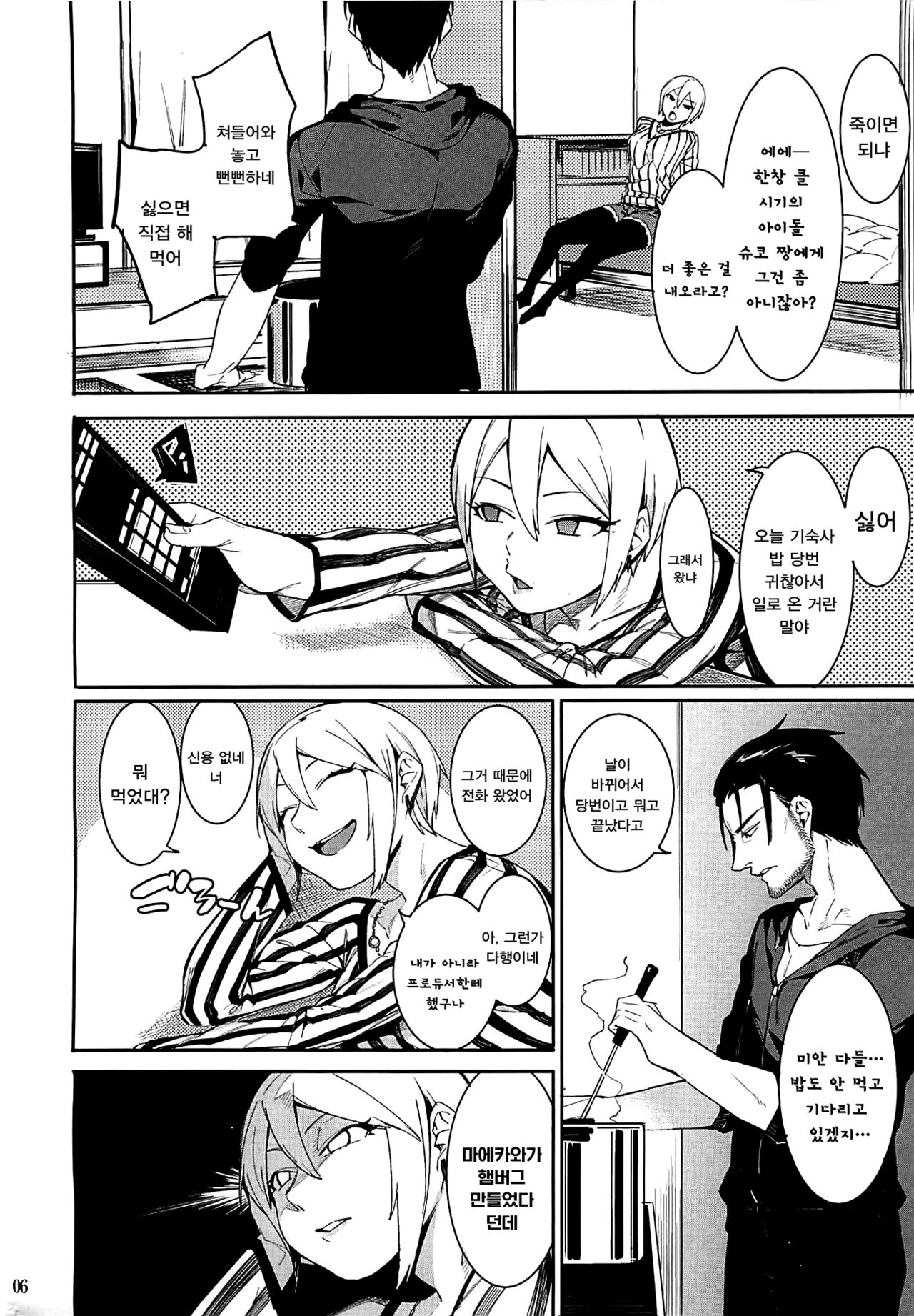 Lipsync vol.2 harmonious page 6 full