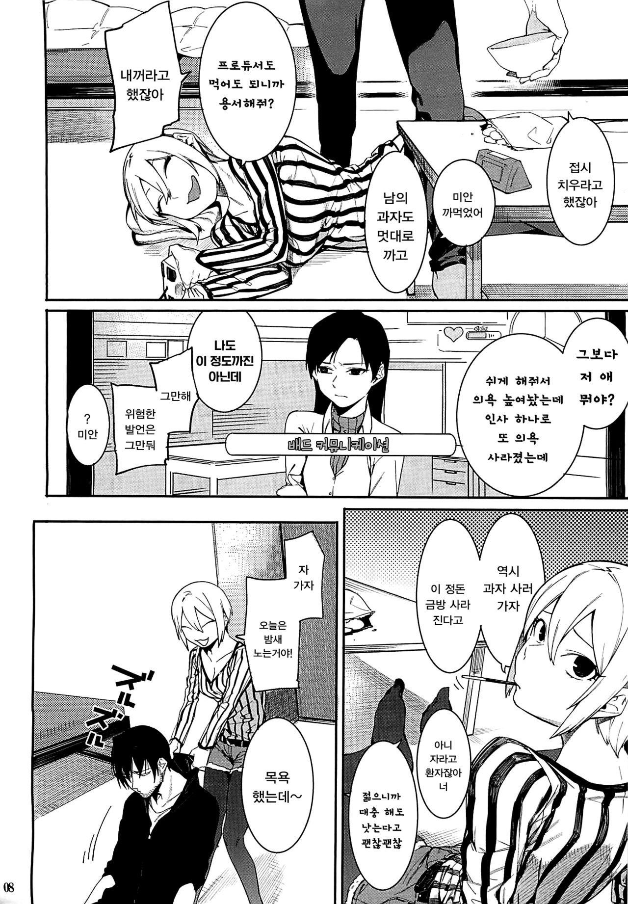 Lipsync vol.2 harmonious page 8 full