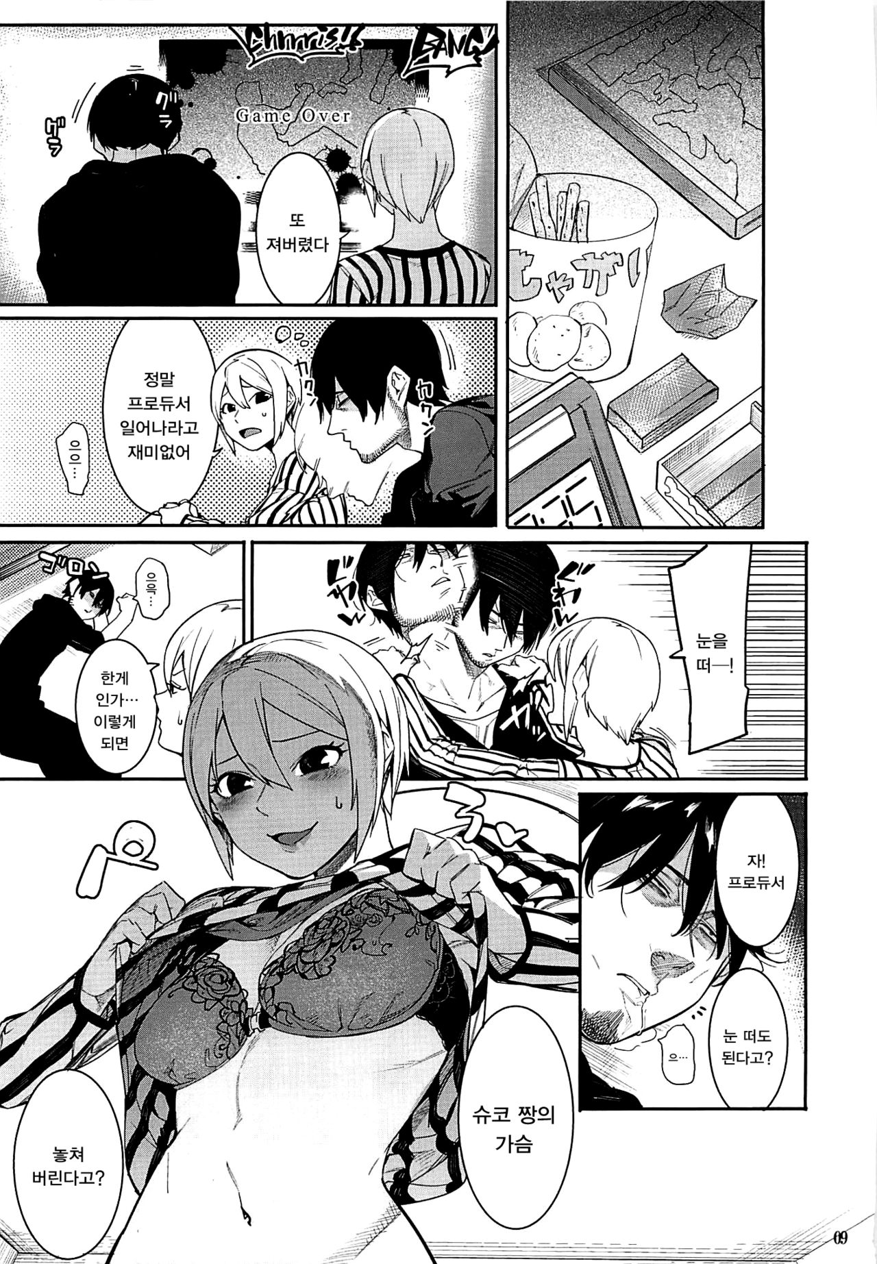 Lipsync vol.2 harmonious page 9 full