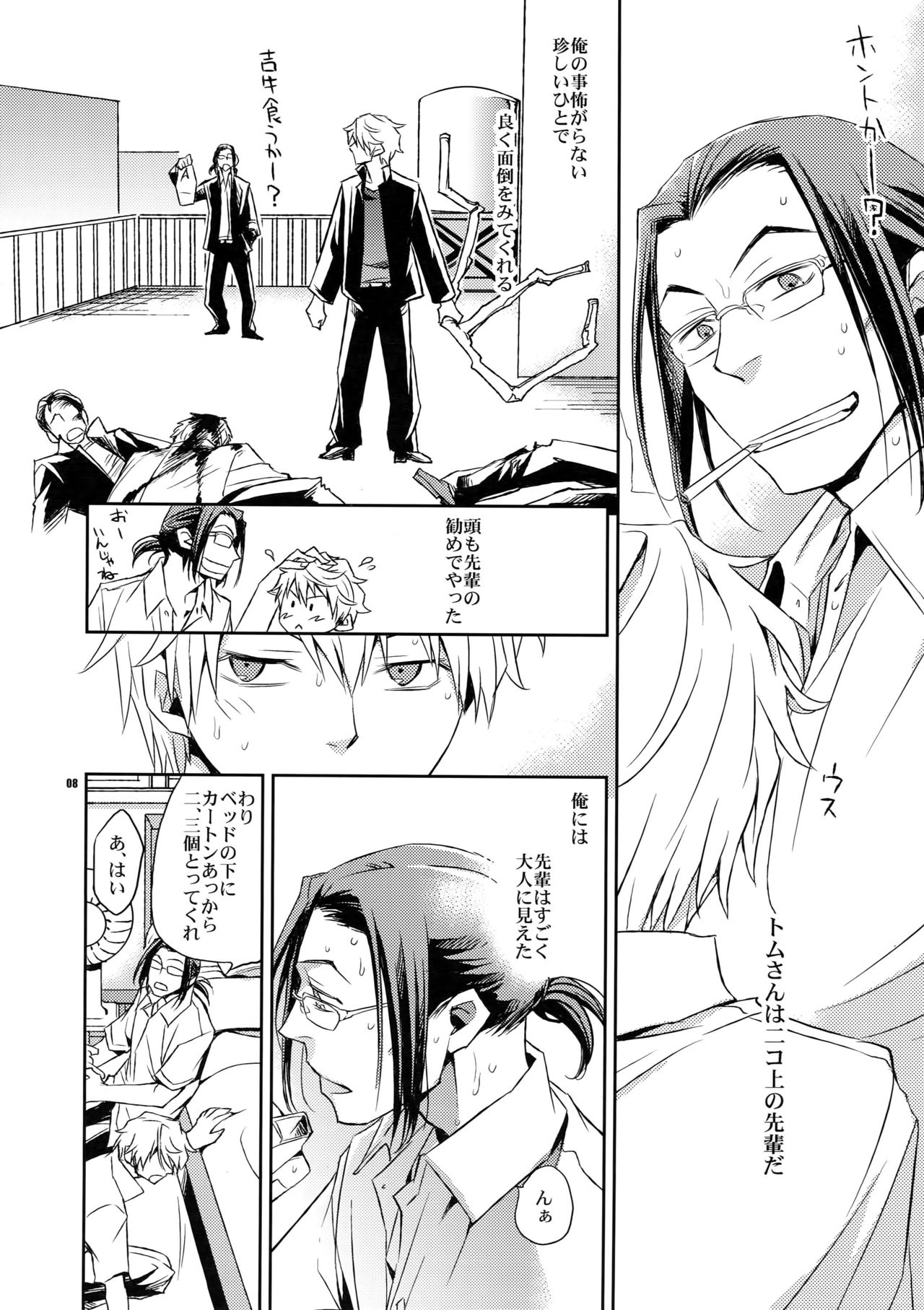 Sairoku page 7 full