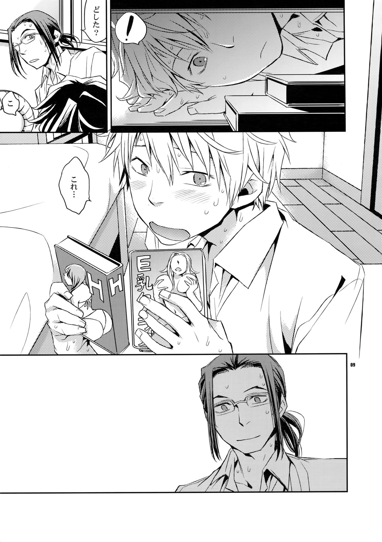 Sairoku page 8 full