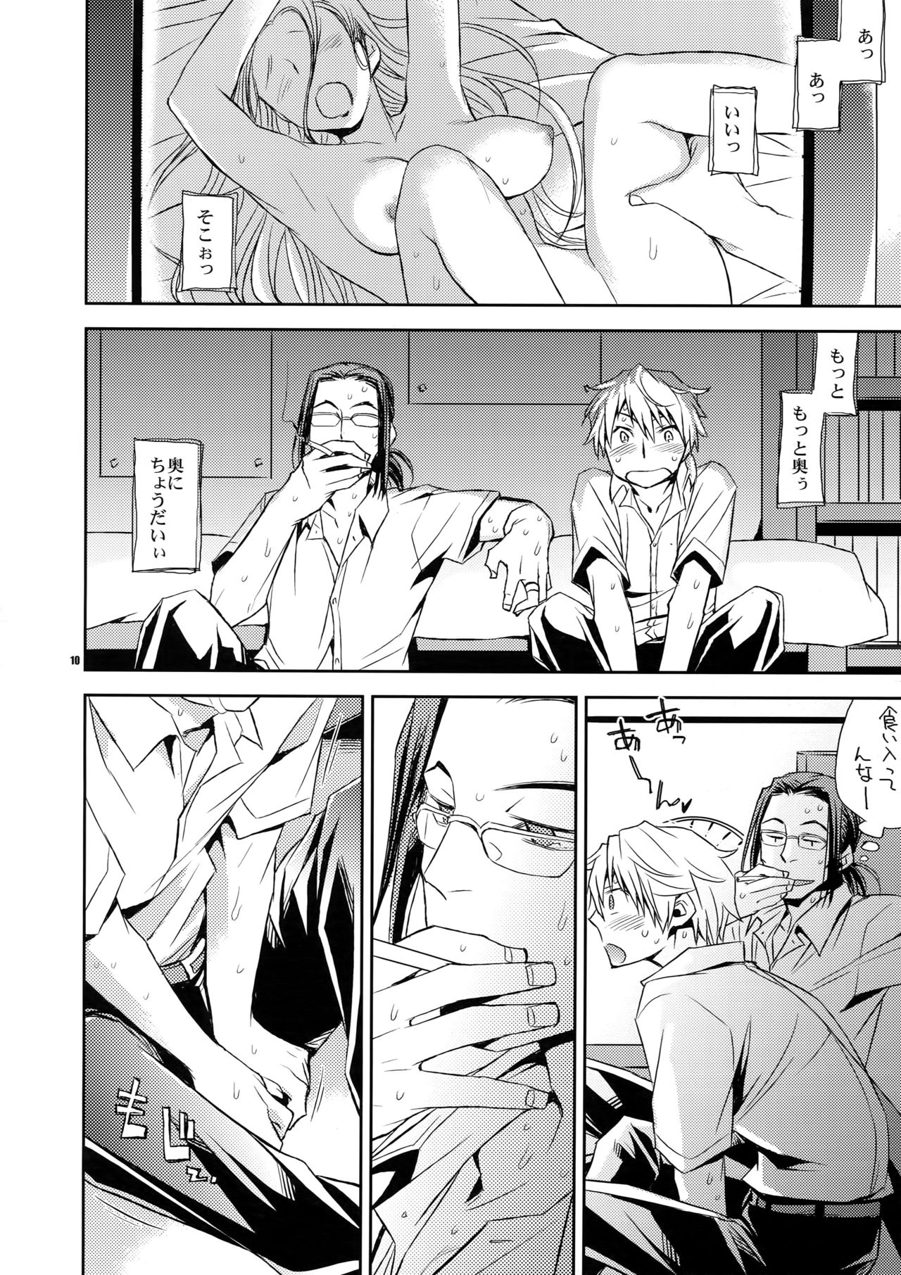 Sairoku page 9 full