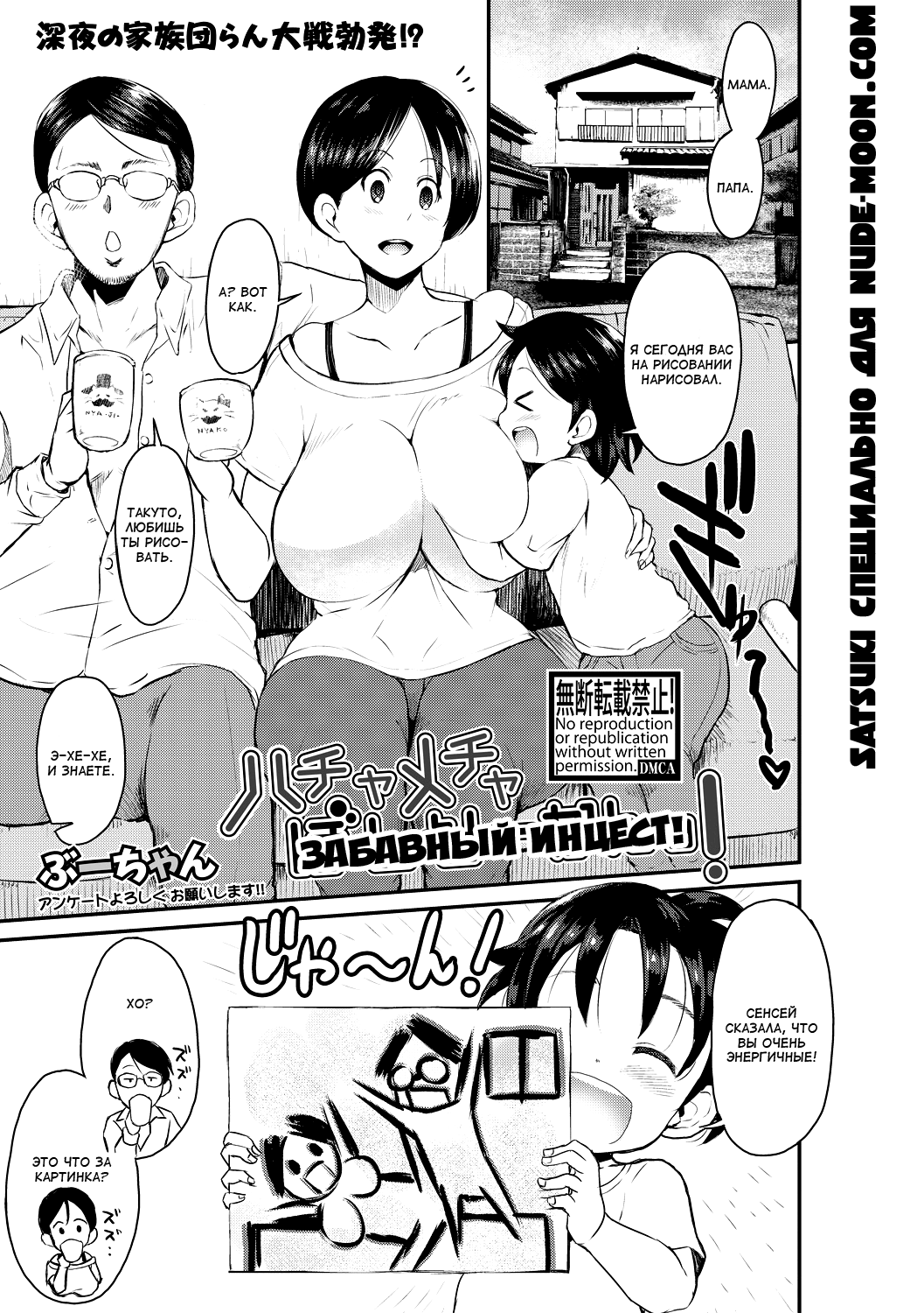 Hachamechaba Shisoukan! | Забавный инцест! page 1 full