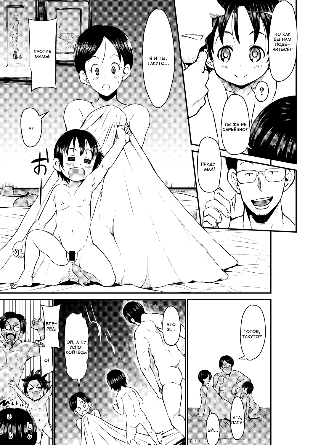Hachamechaba Shisoukan! | Забавный инцест! page 5 full