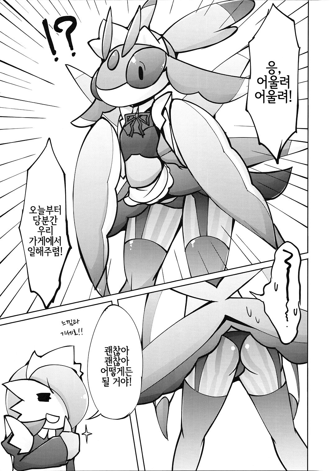 Maid-san to Hanakamakiri-san no Ongaeshi | 메이드 씨와 꽃사마귀 씨의 보은 page 10 full