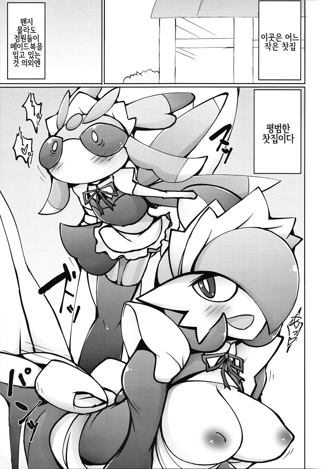 Maid-san to Hanakamakiri-san no Ongaeshi | 메이드 씨와 꽃사마귀 씨의 보은 page 4 full