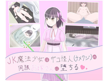 JK Mahou Shoujo ha Zako Kaijin  no Douzoku Oyomesan ni Ochiru cover