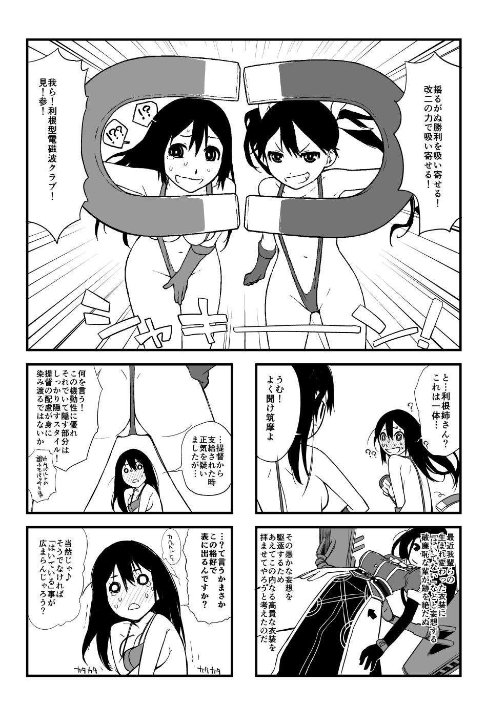 Tone-gata Denjiha Club page 2 full