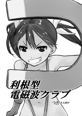 Tone-gata Denjiha Club cover
