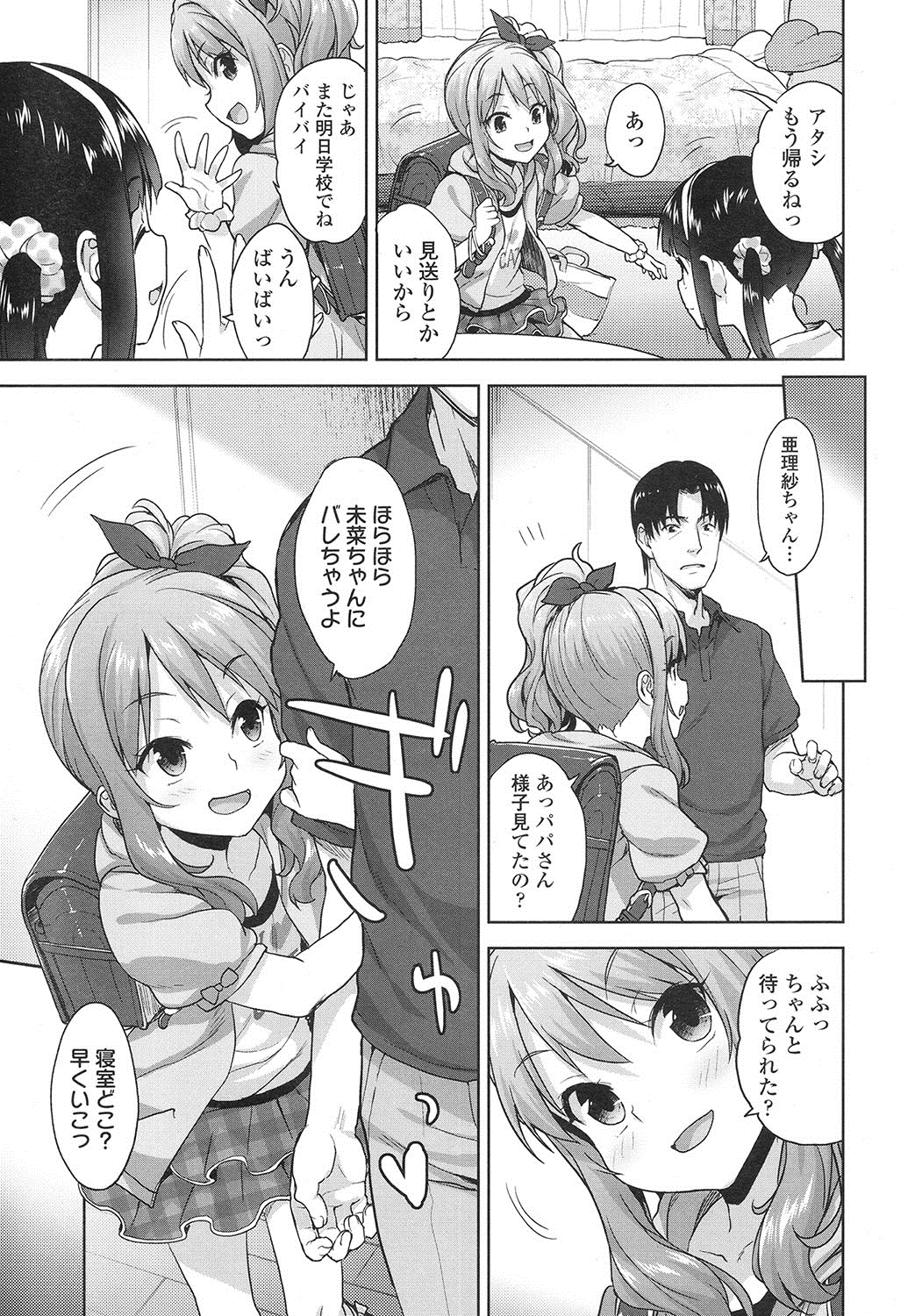 Papa Love page 9 full