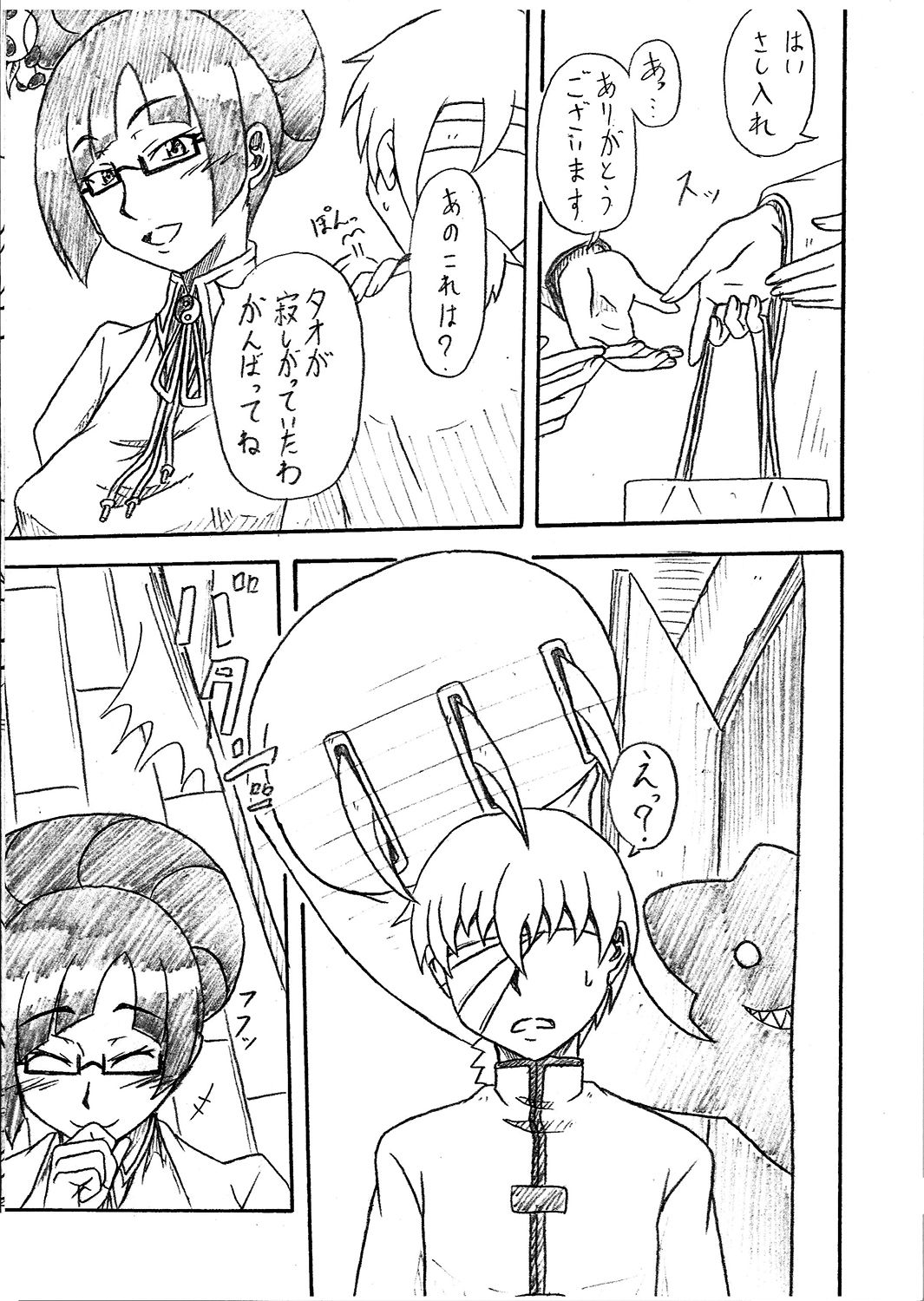 Toku Nikuman page 4 full