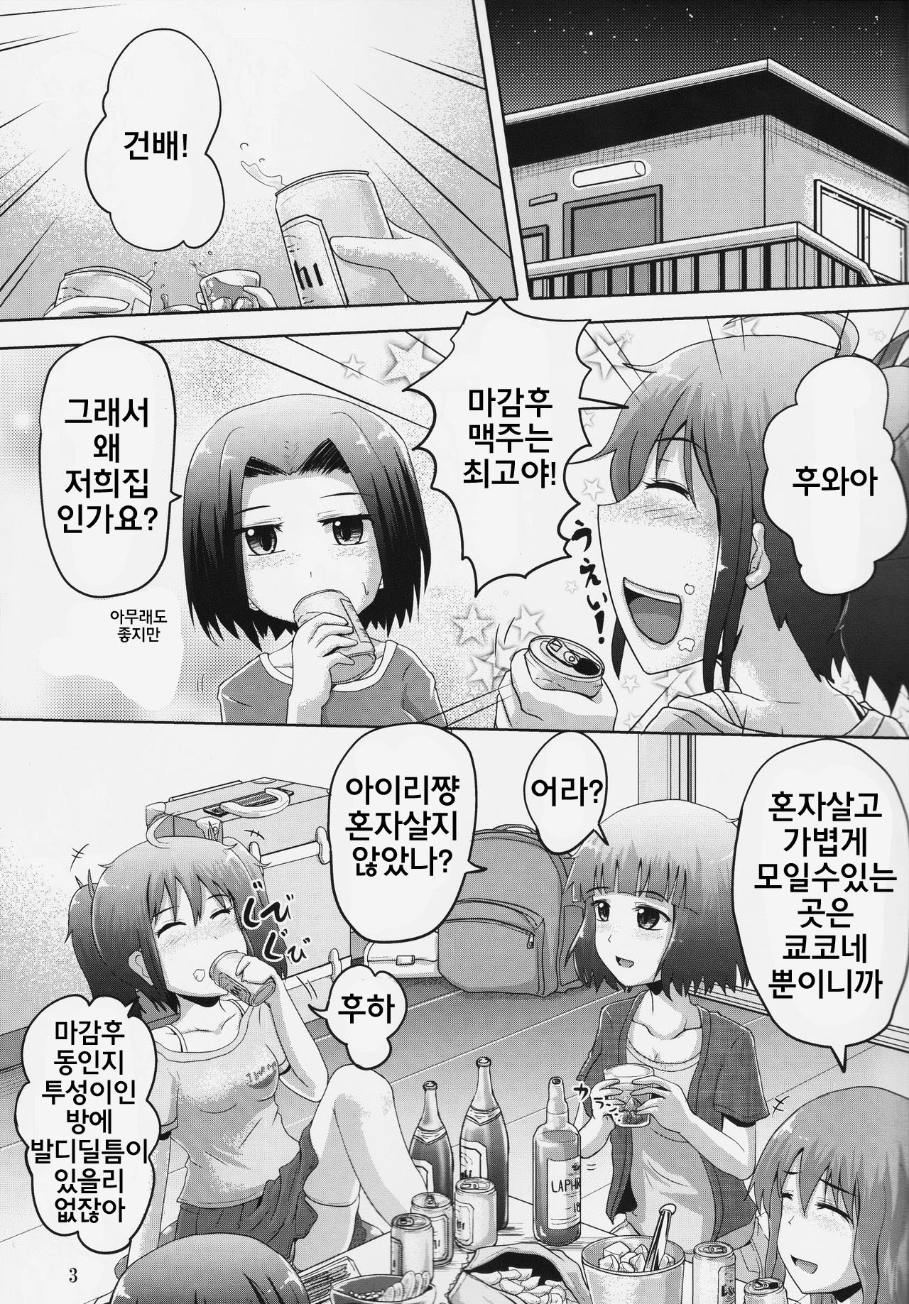 Suzu no Shizuku 18 page 2 full