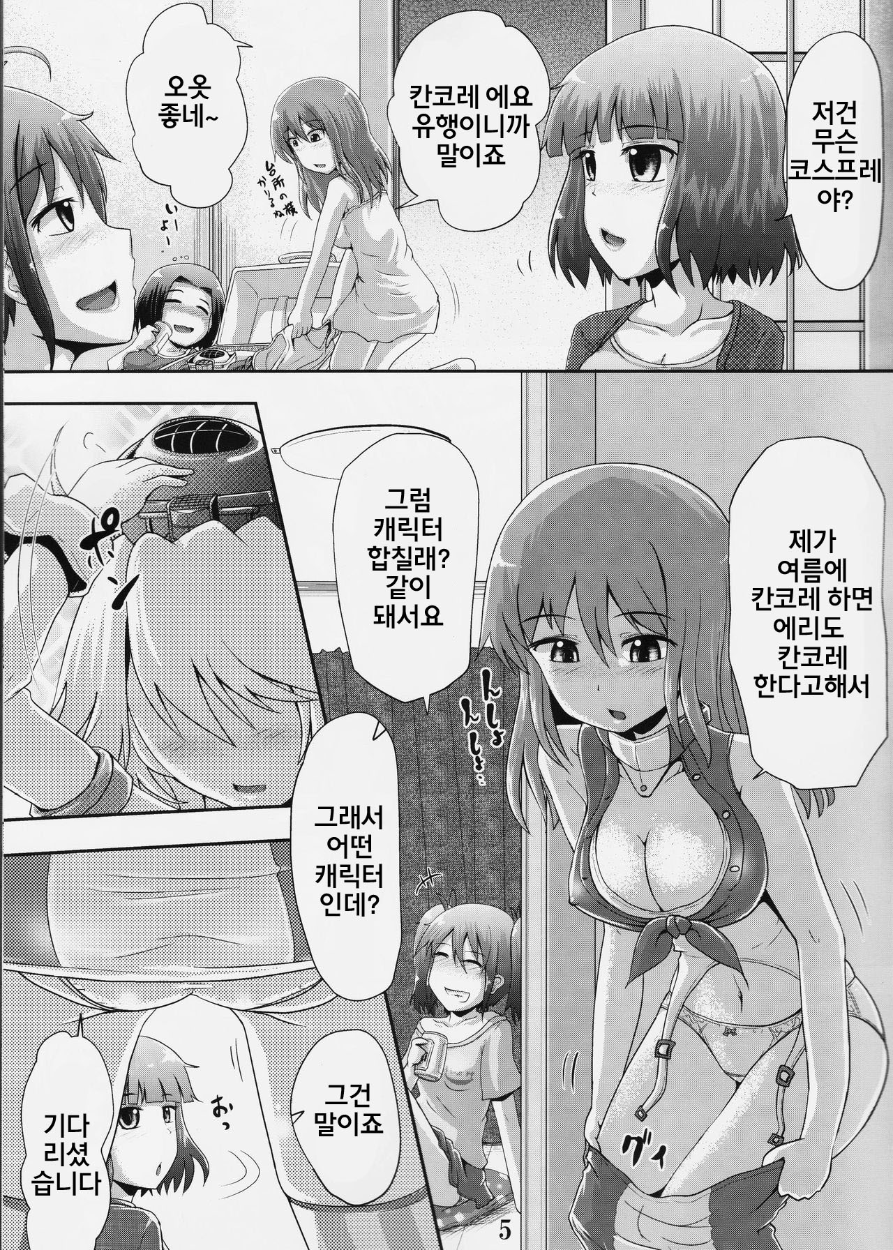 Suzu no Shizuku 18 page 4 full