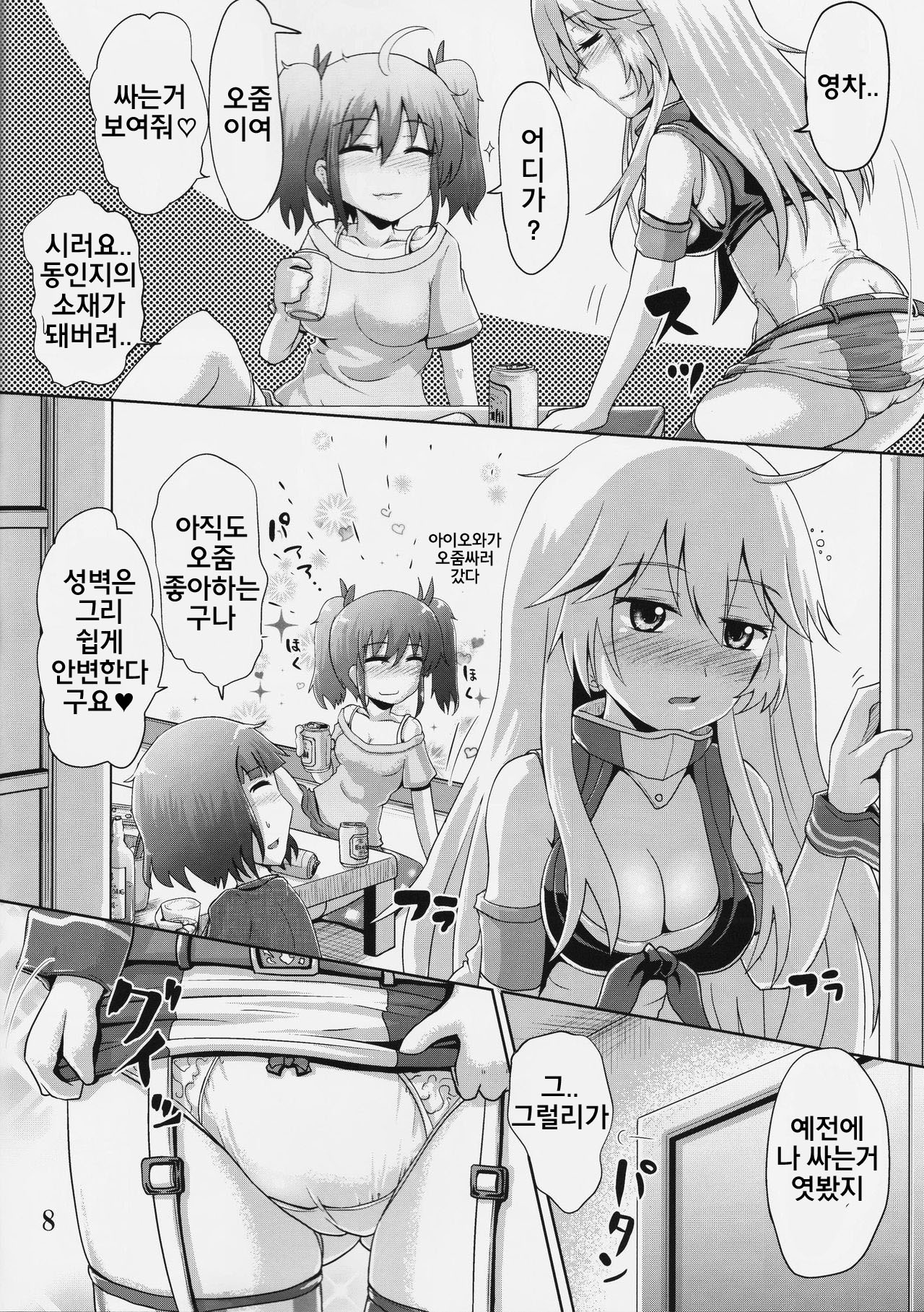 Suzu no Shizuku 18 page 7 full
