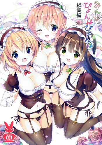 Minna de Pyon Pyon Soushuuhen Vol. 1 cover