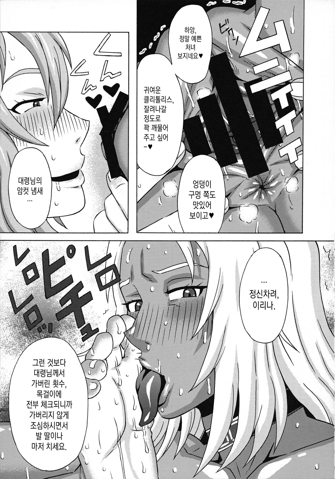 Elma Taisa to Irina Chuui ni Iroiro Shite Mita. | 엘마 대령과 이리나중위에게여러가지 해보았다. page 8 full
