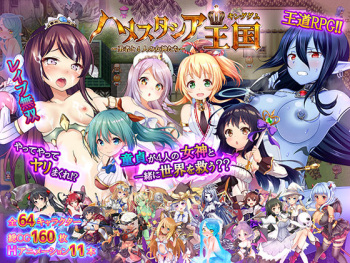 Hamesutashia Oukoku ~ Yuusha to 4-nin no Megami-tachi ~ cover