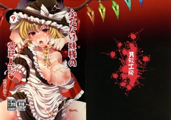 Futanari Imouto-sama no Aigan Ningyou cover