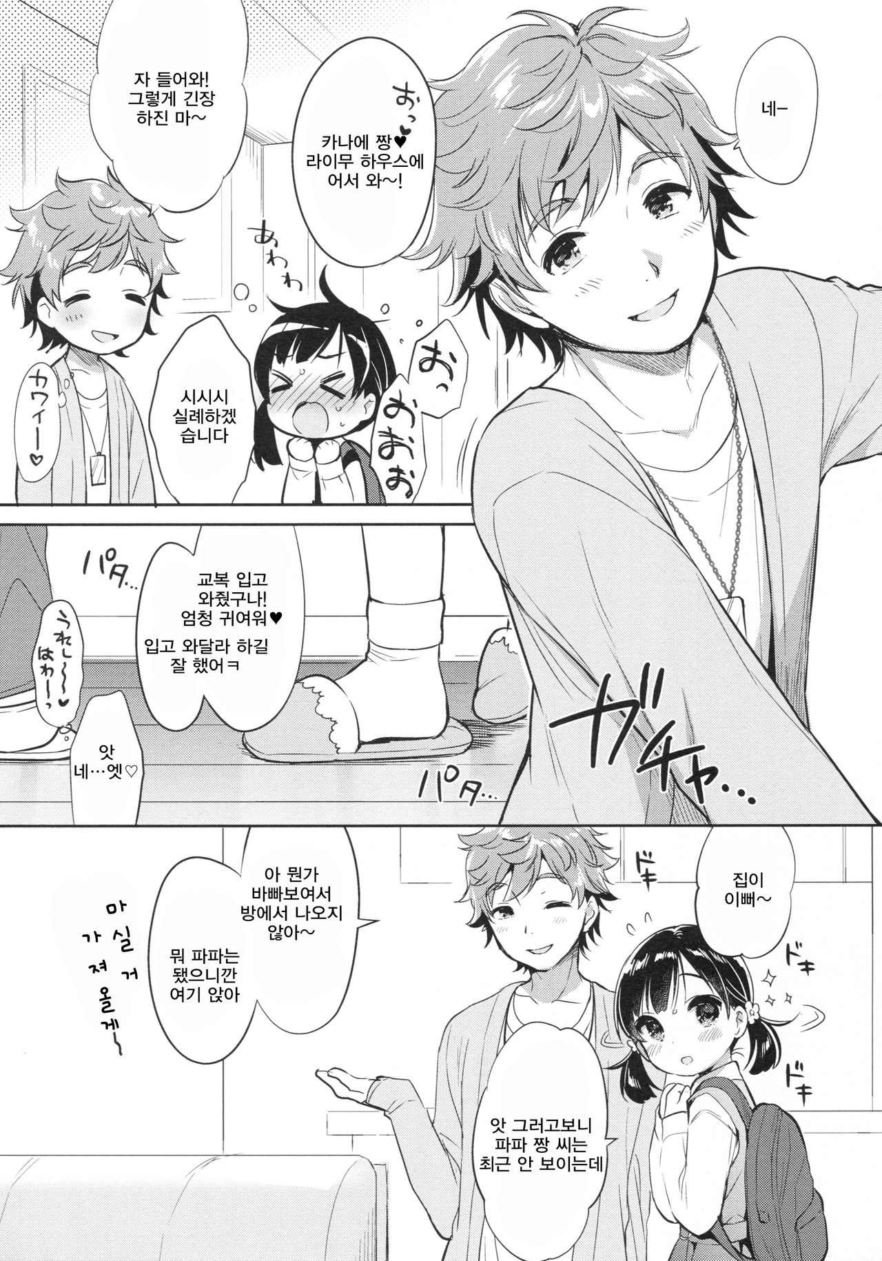 Dokumo Lime CASE FILE 2 | 모델★라이무 CASE FILE 2 page 10 full