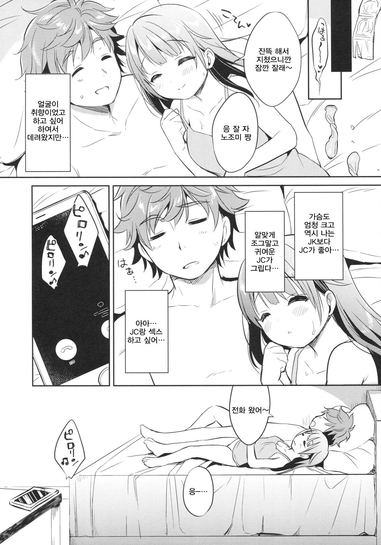 Dokumo Lime CASE FILE 2 | 모델★라이무 CASE FILE 2 page 7 full