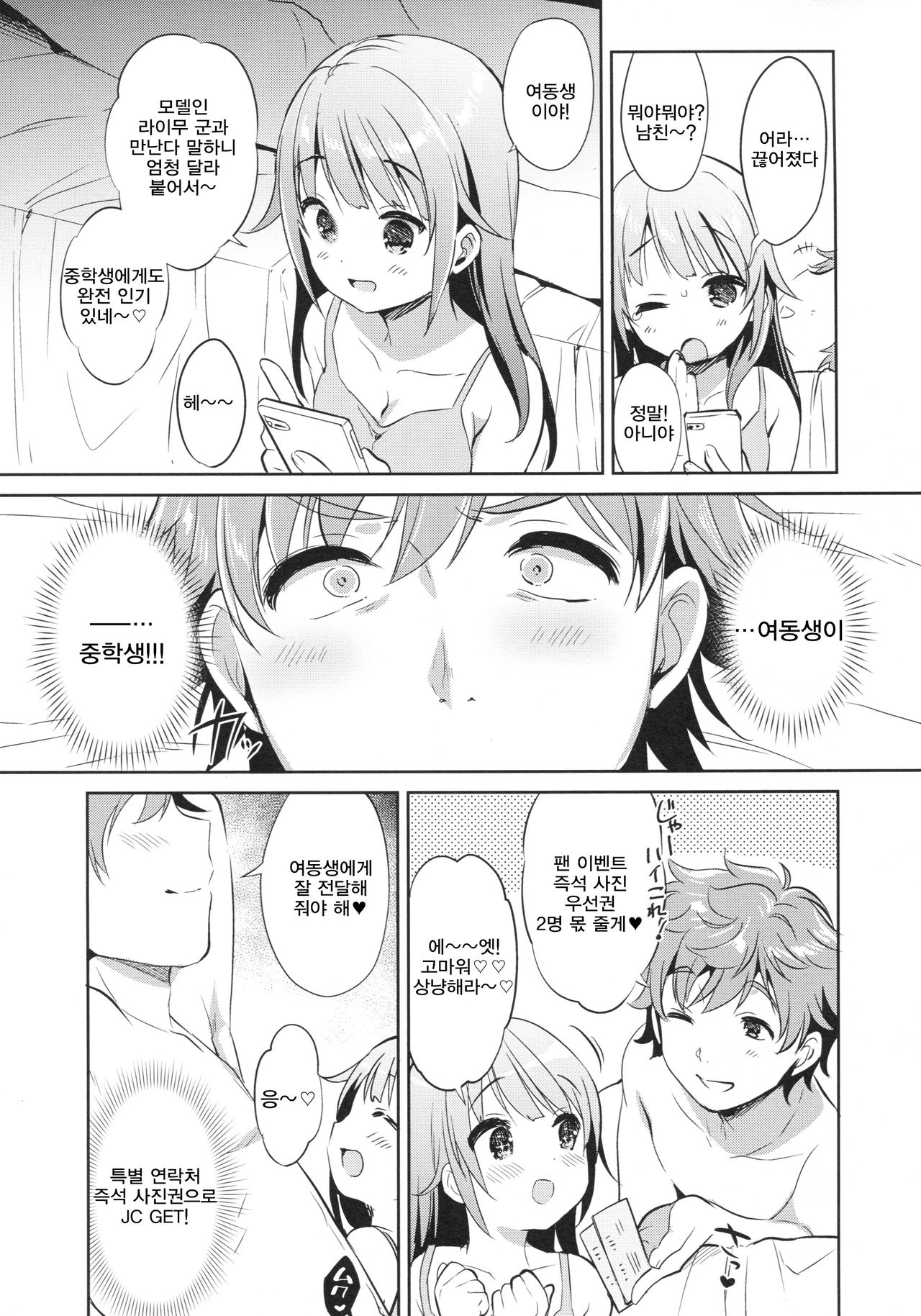 Dokumo Lime CASE FILE 2 | 모델★라이무 CASE FILE 2 page 8 full
