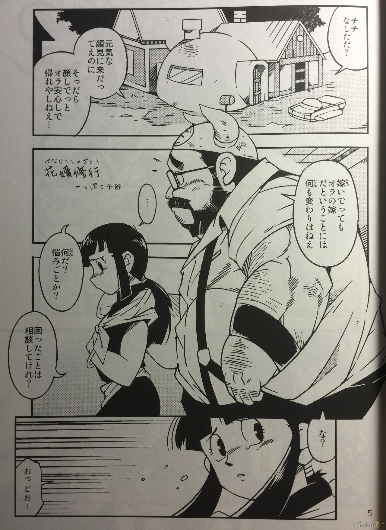 Hanamuko Shugyou page 2 full