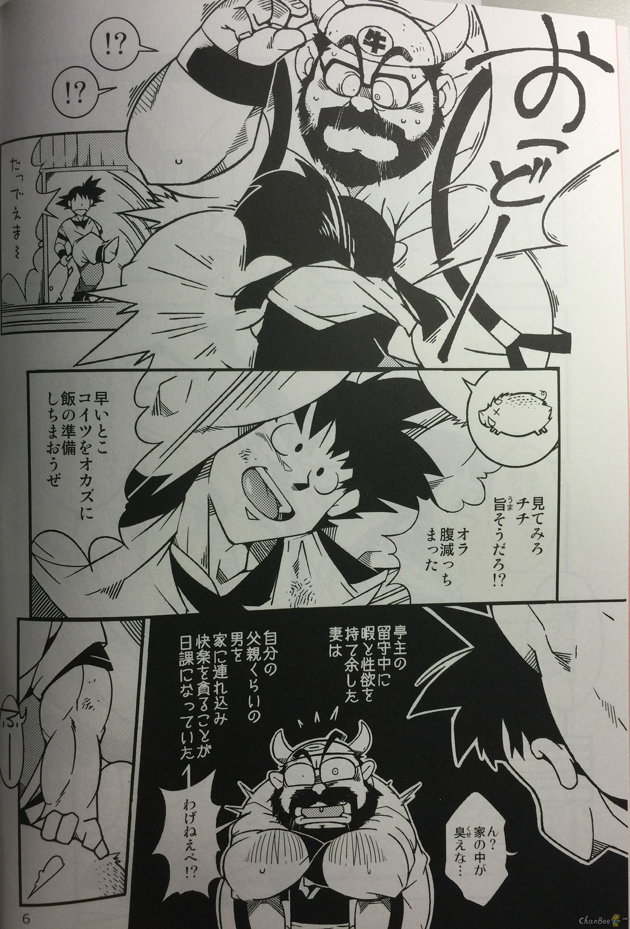 Hanamuko Shugyou page 3 full